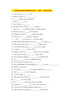 初一英語上冊：單詞填空精選100道.docx