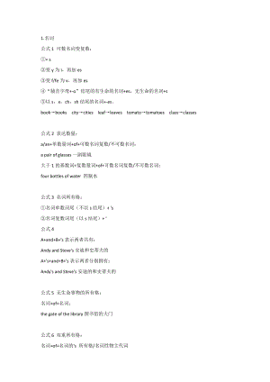 初中英語86個語法公式.docx