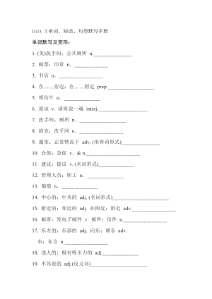新目標英語九年級Unit3重點單詞+短語+句型默寫版+答案.docx