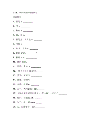 新目標(biāo)英語七年級（上冊）Unit3重點(diǎn)單詞+短語+句型默寫版+答案.docx