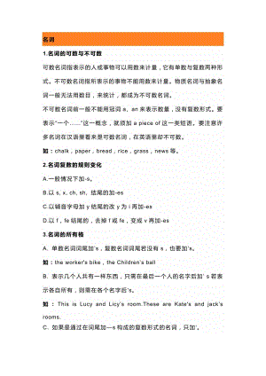 初一英語上冊：六大詞類知識點.docx