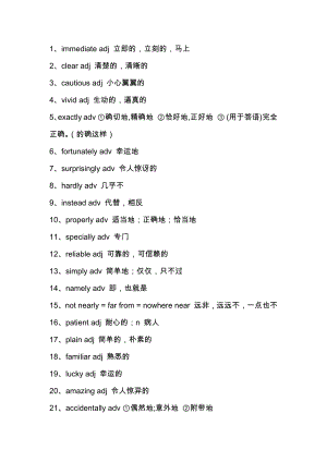 初中英語考試完形填空常考的100個形容詞和副詞.docx