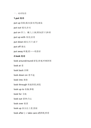 初中英語短語分類速記.docx