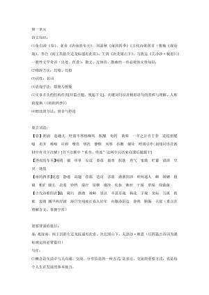 初一語(yǔ)文上冊(cè)：第一次月考重點(diǎn)知識(shí)清單.docx