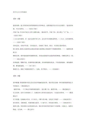 初中語文考試文言中的成語.docx