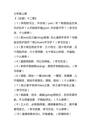 初中語文上冊課標文言文重點句子整理匯總.docx