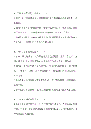 初一語(yǔ)文上冊(cè)：文學(xué)常識(shí)選擇題專練.docx