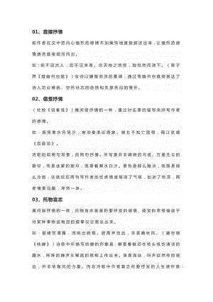 初中語文考試詩歌鑒賞15種常用表現手法.docx