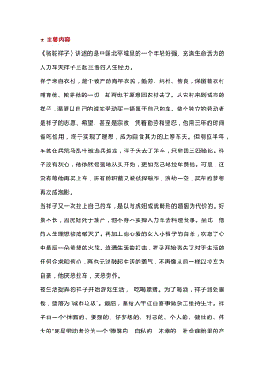 初中語文名著紅星照耀中國知識點.docx