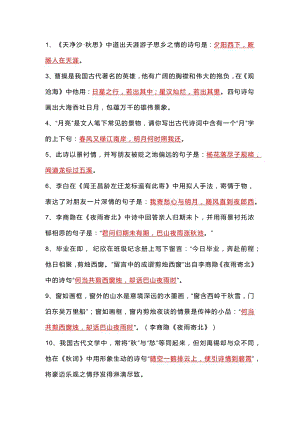 初一語(yǔ)文上冊(cè)：古詩(shī)文理解性默寫專練.docx