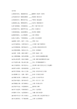 初中語文資料：細數帶有“秋”字的104句古詩詞.docx