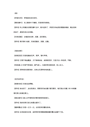 初一語文上冊：課內重要成語及解釋.docx