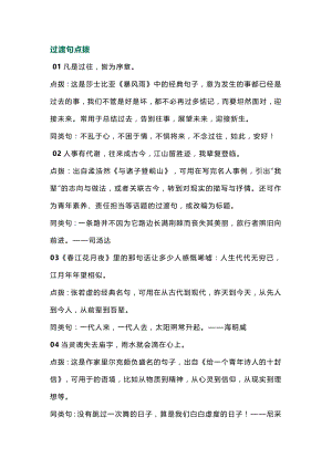 初中作文24個過渡金句.docx