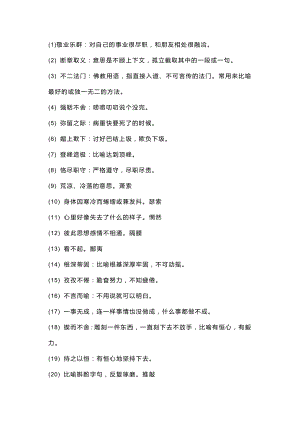 初中語(yǔ)文?？荚~語(yǔ)解釋90組.docx