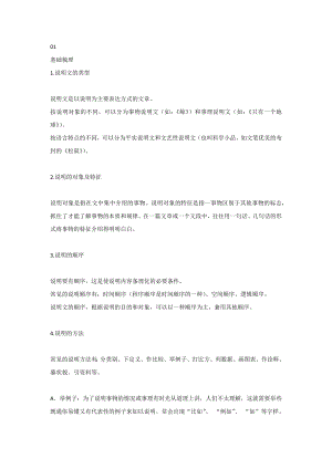 初中語文【說明文閱讀】常考知識點+答題模板.docx