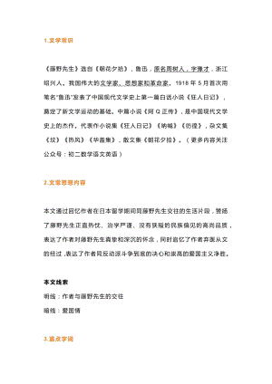 初二語文上冊(cè)：藤野先生重要知識(shí)點(diǎn)總結(jié).docx