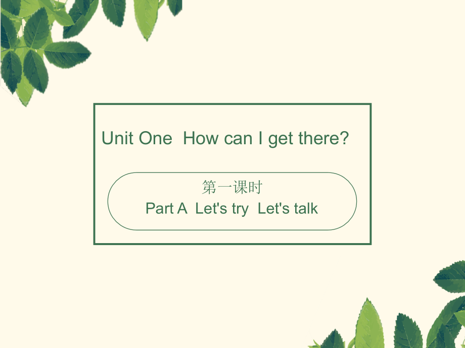 人教PEP六年級上英語Unit1第一課時課件含音頻素材.rar