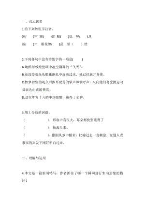初二語文上冊：“飛天”凌空筆記.docx