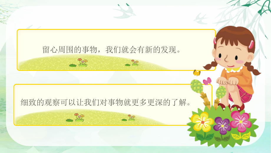 部編版三上語文習(xí)作：我們眼中的繽紛世界課件+配套教案（重慶部級(jí)公開課）.rar
