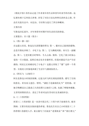 初一語文上冊：朝花夕拾閱讀要點匯總.docx