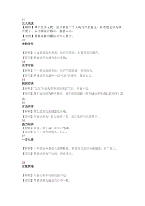 初中語文考試經常用錯的常用成語.docx