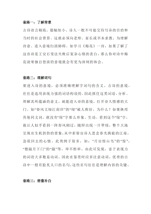 初中語文古詩詞鑒賞套路.docx
