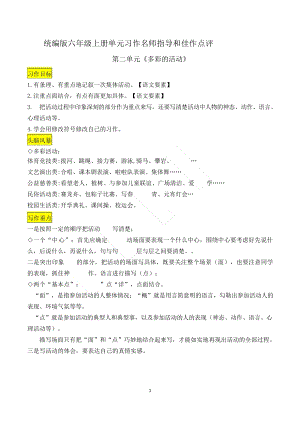 六上語(yǔ)文第二單元習(xí)作《多彩的活動(dòng)》名師指導(dǎo)和佳作點(diǎn)評(píng)（12篇）.docx