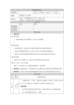 人教鄂教版六上科學2.6 食物鏈(第1課時)-1教學設計.doc