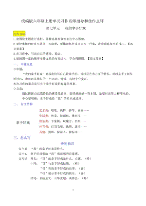 六上語(yǔ)文第七單元習(xí)作我的拿手好戲名師指導(dǎo)和佳作點(diǎn)評(píng)（10篇）.docx