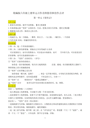 六上語文第一單元習作變形記名師指導和佳作點評（11篇）.docx