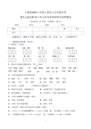 單元拔高】六上語文第六單元常考重難易錯卷（含答案）.docx