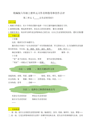 六上語文第三單元習作讓生活更美好名師指導和佳作點評（10篇）.docx