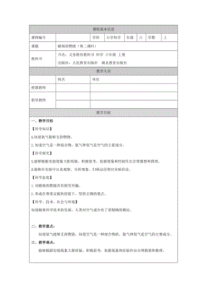 人教鄂教版六上科學1.2蠟燭的燃燒教學設計（第2課時）.docx
