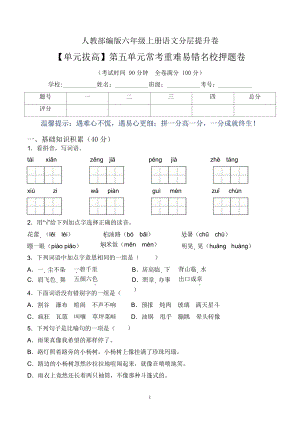 單元拔高】六上語文第五單元常考重難易錯卷（含答案）.docx