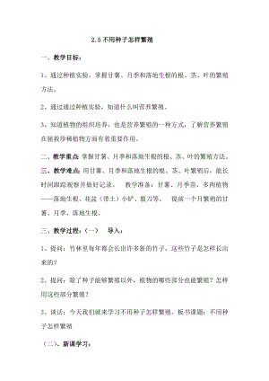 人教鄂教版四年級上冊科學2.5不用種子怎樣繁殖 教案.docx