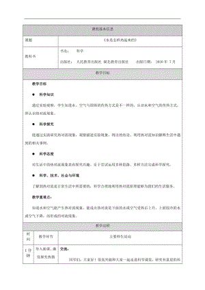 人教鄂教版五年級(jí)上冊(cè)科學(xué)1.2《水是怎樣熱起來(lái)的》教案.docx