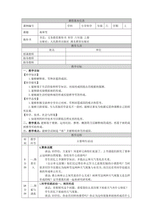 人教鄂教版六上科學3.10雨和雪-1教學設計.doc