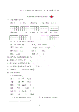 復習】人教部編版六上語文一八單元復習卷（含答案）.docx