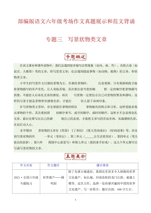 考場作文】人教部編版六上考場作文專題三寫景狀物類文章.docx