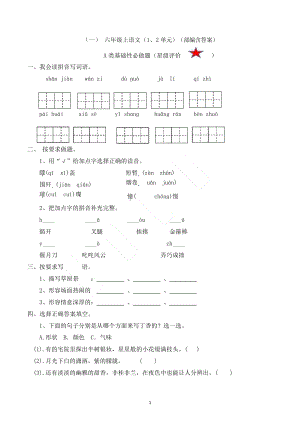 復習】人教部編版六上語文一二單元復習卷（含答案）.docx