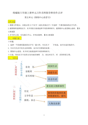 六上語文第五單元習作圍繞中心意思寫名師指導和佳作點評（10篇）.docx