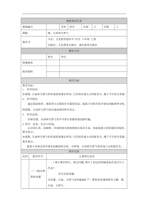 人教鄂教版六上科學4.13煤、石油和天然氣 教學設計.docx