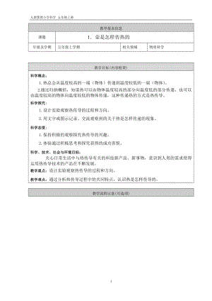 人教鄂教版五年級上冊科學1.1壺是怎樣傳熱的第01課時教案.doc