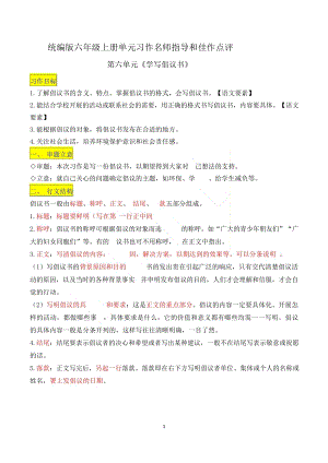 六上語文第六單元習作《學寫倡議書》名師指導和佳作點評（10篇）.docx
