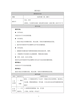 人教鄂教版五年級(jí)上冊(cè)科學(xué)4.11《光的傳播》第02課時(shí)教案.docx