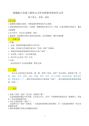 六上語(yǔ)文第八單元習(xí)作《有你真好》名師指導(dǎo)和佳作點(diǎn)評(píng)（10篇）.docx