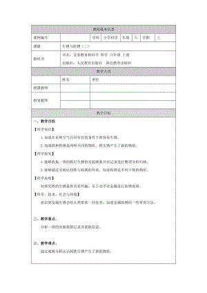 人教鄂教版六上科學1.1生銹與防銹教學設計（第2課時）.docx
