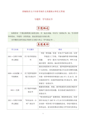 考場作文】人教部編版六上考場作文專題四學寫倡議書.docx