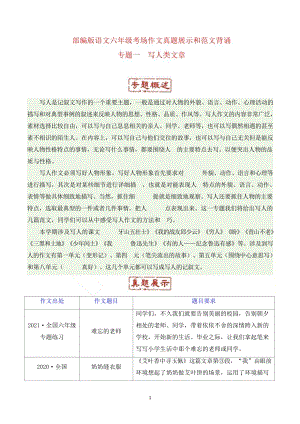 考場作文】人教部編版六上考場作文專題一寫人類文章.docx