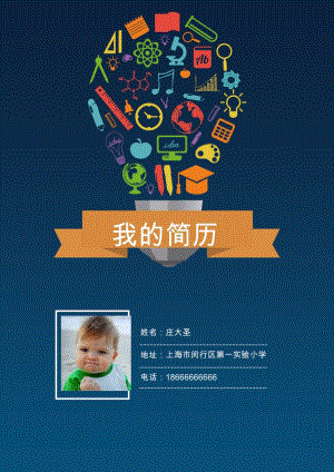 小升初精美簡歷模板19.docx